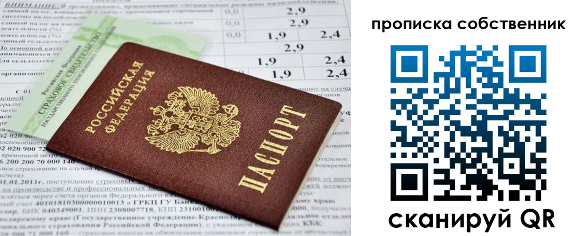 прописка 2025 в Саратовской области